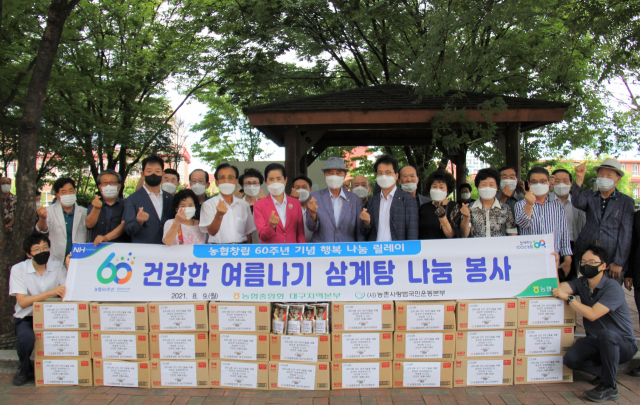 대구농협은 9일 농협 창립 60주년 기념 행복나눔 릴레이의 하나로 