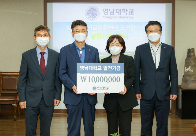 조연희(오른쪽에서 두번째) (사)밝은미래진로지원센터 이사장이 최근 모교인 영남대학교에 발전기금 1천만원을 기탁했다. 영남대 제공