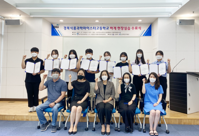 최근 대구한의대에서 열린 경북식품과학마이스터고 하계 현장실습 수료식에서 학생들이 파이팅을 외치고 있다. 대구한의대 제공