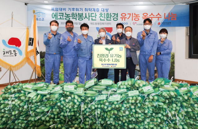 포항제철소는 9일 직원들이 직접 재배한 옥수수를 해도동과 송도동 주민들과 함께 나눴다. 포스코 제공
