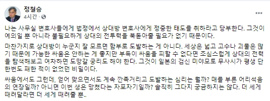 고(故) 박원순 전 서울시장 유족 측 법률대리인인 정철승 변호사 페이스북