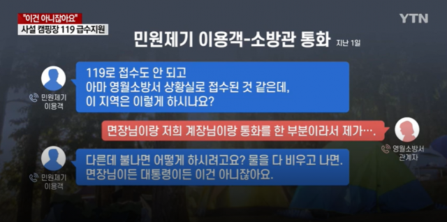 YTN 방송화면 캡처