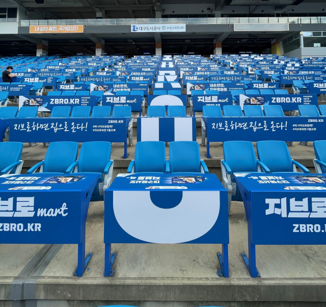 삼성라이온즈와 지역 온라인 마트 지브로가 대구삼성라이온즈파크에 운영하는 이벤트석 