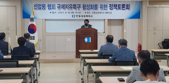 안동상공회의소는 10일 경북도 산업용 헴프규제자유 특구의 활성화를 위한 정책 토론회를 가졌다. 엄재진 기자