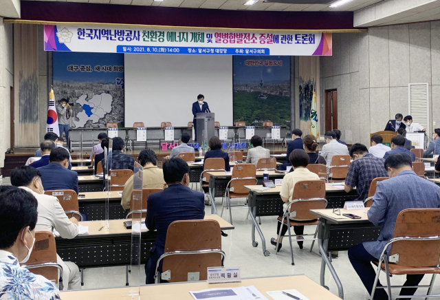 10일 열린 대구 열병합발전소 증설 토론회. 한국지역난방공사 제공