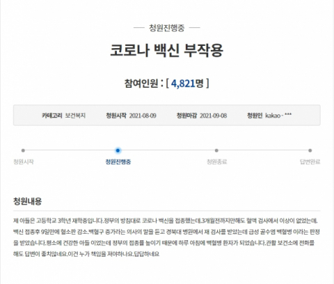 청와대 국민청원 게시판 캡처