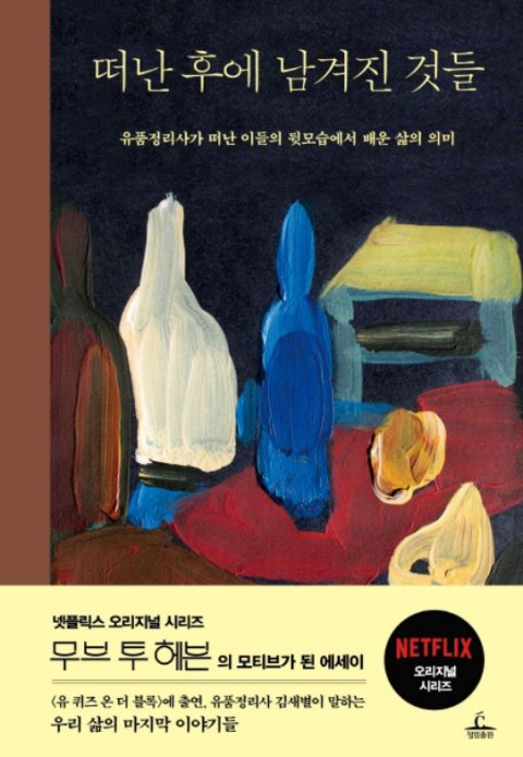 김새별·전애원 작가의 논픽션 에세이 