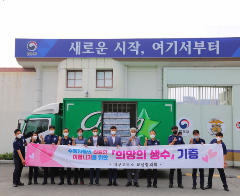 대구교도소 교정협의회 생수 기증