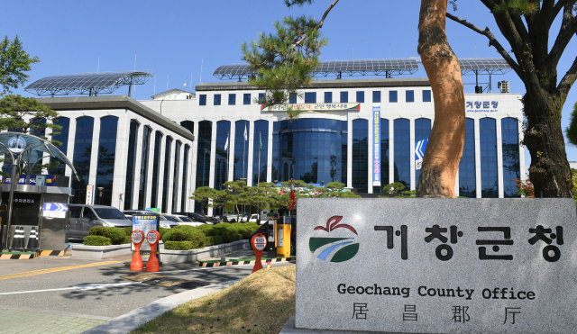 거창군청. 매일신문 DB