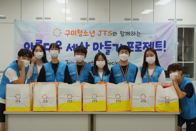 구미청소년JTS 동아리