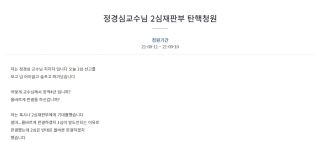 청와대 국민청원 게시판 캡처