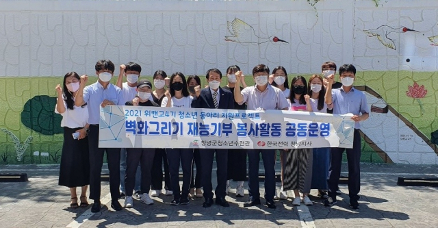 위캔고 동아리 회원들이 벽화를 배경으로 기념촬영을 했다. 창녕군 제공