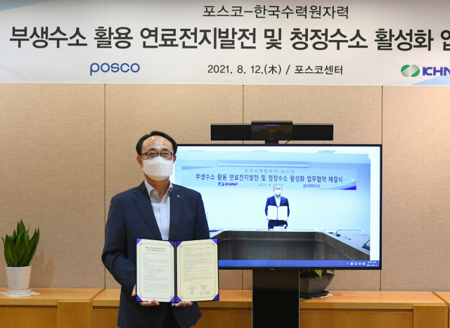 포스코와 한수원은 12일 포스코센터에서 비대면으로 