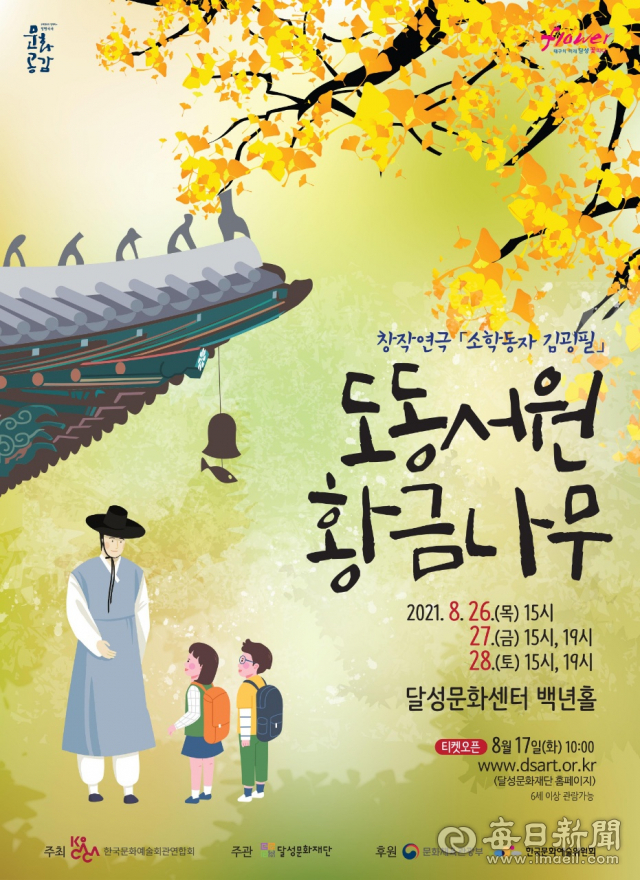 유네스코 세계유산인 도동서원을 소재로 한 창작연극 