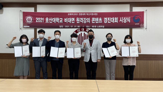 최근 호산대에서 열린 비대면 원격강의 콘텐츠 경진대회 시상식에서 수상자들이 기념촬영을 하고 있다. 호산대 제공