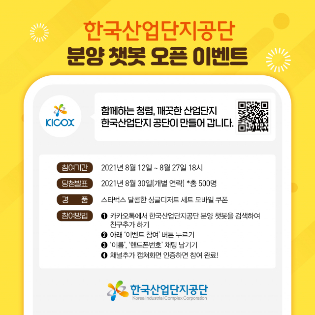 산단공 챗봇 이벤트. 산단공 제공