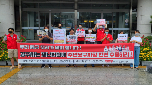 경주시 소상공인과 진보당 관계자들이 13일 경주시청 앞에서 기자회견을 열고 