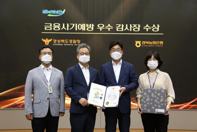 경북경찰청이 NH농협은행 경북본부에 감사장을 전달하며 기념촬영을 하고 있다. 경북농협 제공