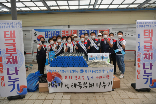 광복절 기념 태극기 나눔행사