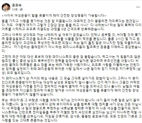 윤희숙 국회의원 페이스북