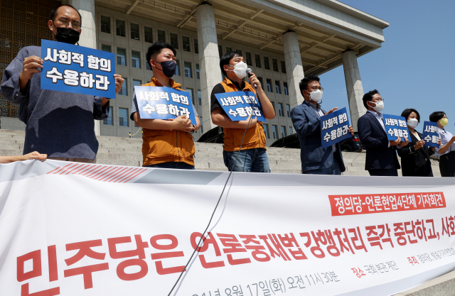 정의당 배진교 원내대표, 이은주 원내수석부대표, 장혜영 의원과 전국언론노동조합, 한국기자협회, 방송기자연합회, 한국PD연합회 회원들이 17일 오전 서울 여의도 국회 본청 앞에서