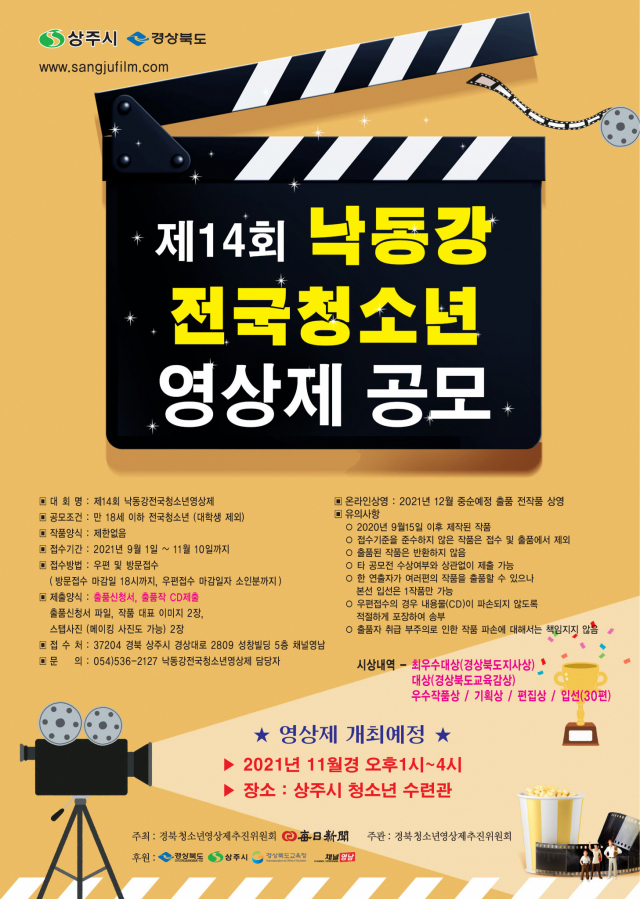 제 14회 낙동강전국청소년영상제 공모 포스터