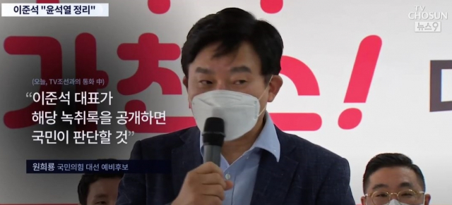 원희룡 지사 입장 관련 TV 조선 방송 캡처. 이준석 국민의힘 대표 페이스북