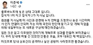 이준석 국민의힘 대표 페이스북