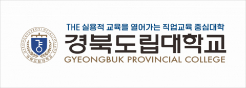 경북도립대학교 로고.