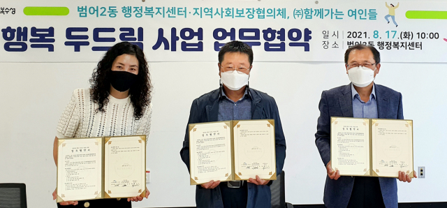 대구 수성구 범어2동 행정복지센터는 지난 17일 범어2동 지역사회보장협의체, ㈜함께가는 여인들과 행복 두드림 사업 업무협약을 체결한 후 기념촬영 하고 있다.(왼쪽 권이은 대표, 가운데 손찬 위원장, 오른쪽 이영렬 범어2동장)