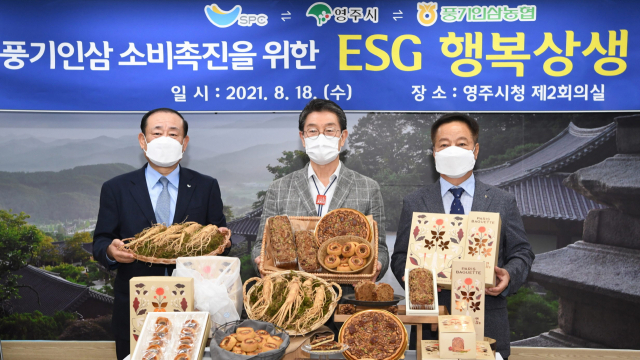영주시·SPC그룹·풍기인삼농협이 업무협약을 체결했다. 영주시 제공
