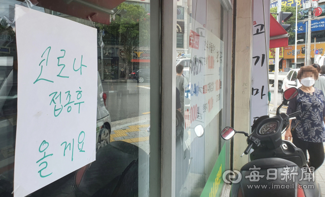 19일 대구 달서구 한 상가에 가게 주인이 코로나19 백신 접종을 받기 위해 잠시 문을 닫는다는 안내문이 붙어 있다. 성일권 기자 sungig@imaeil.com