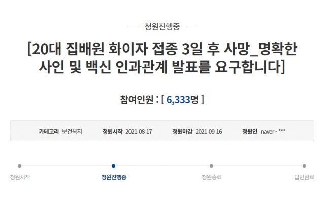 청와대 국민청원 게시판 캡처