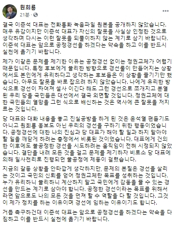 원희룡 전 제주도지사 페이스북