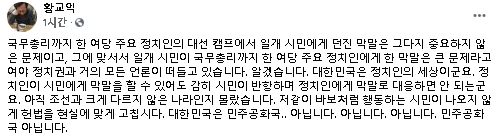 황교익 페이스북
