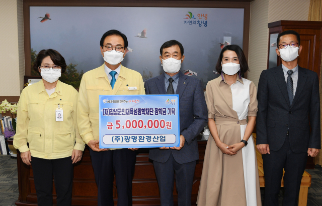 창녕 ㈜광명환경산업이 장학금 500만원을 기탁하고 기념촬영을 했다. 창녕군 제공
