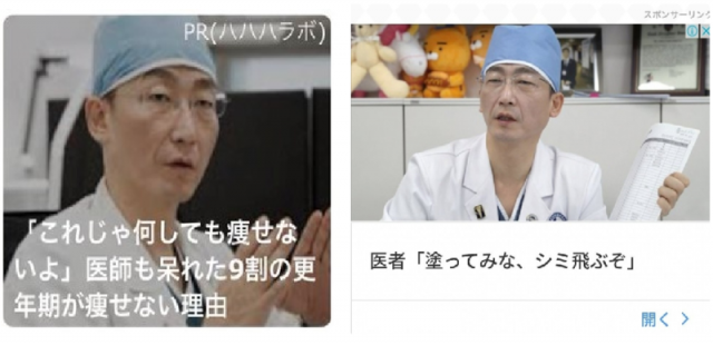 이국종 교수를 도용한 일본 온라인 광고