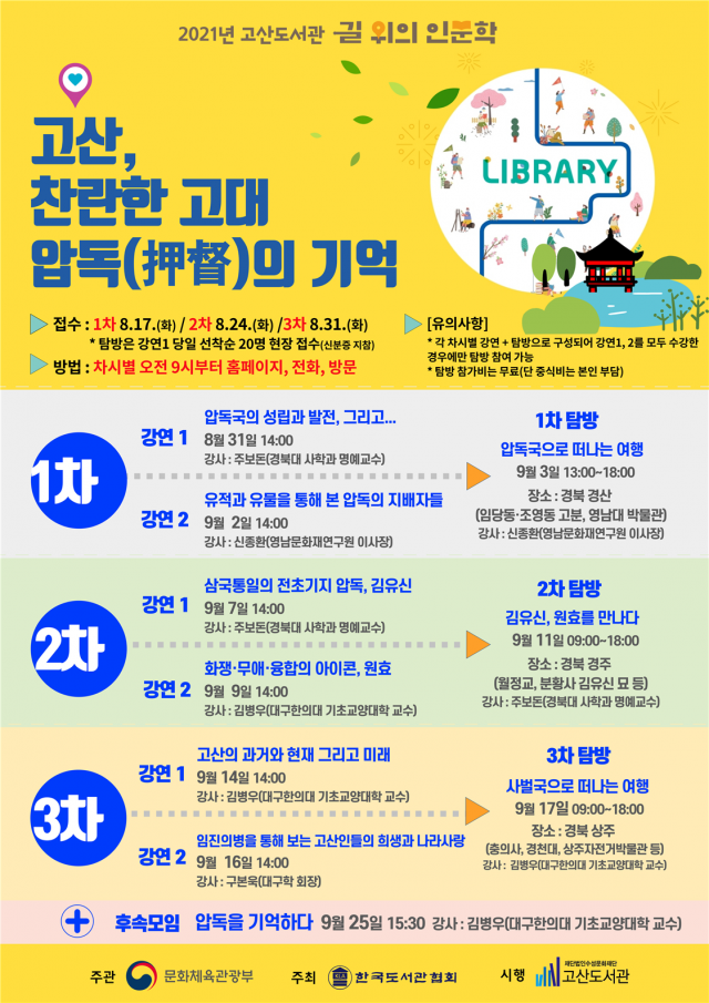 9월 한 달 간 진행될 