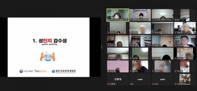 경북여성정책개발원이 양성평등 활동가 기본과정 운영에 나섰다. 경북여성정책개발원 제공