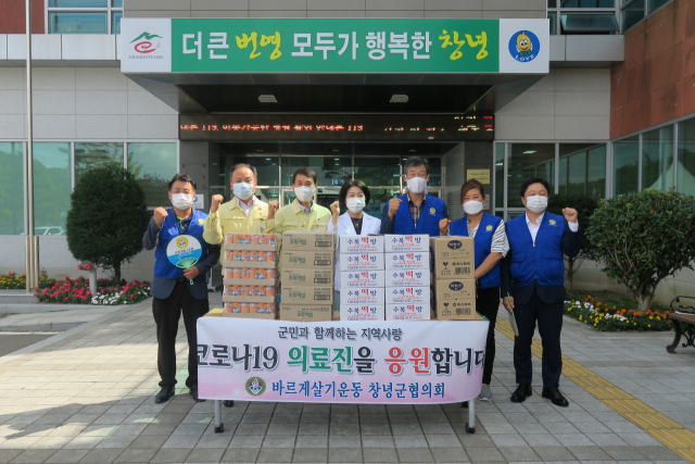 바르게살기운동 창녕군협의회가 보건소에 간식을 전달하고 기념촬영을 했다. 창녕군 제공