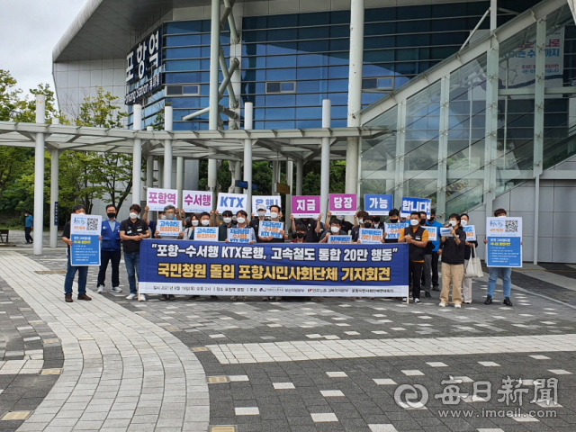철도노조와 경북 포항지역 노동시민사회단체가 8월 19일 포항역 앞에서