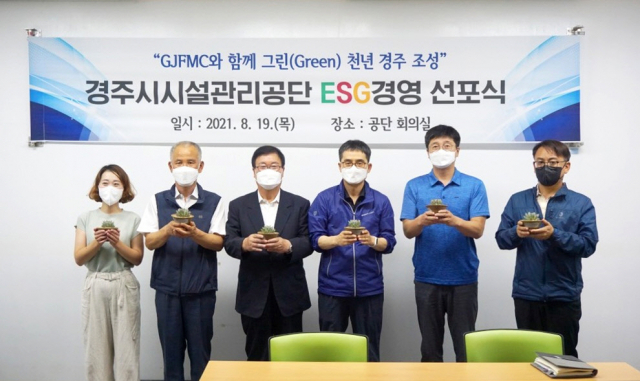경주시 시설관리공단 관계자들이 ESG 경영 선포식을 갖고 기념촬영을 하고 있다. 경주시 제공