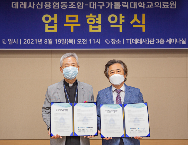 노광수 대구가톨릭대학교의료원장(좌)와 배상국 데레사신협이사장. 대구가톨릭대병원 제공