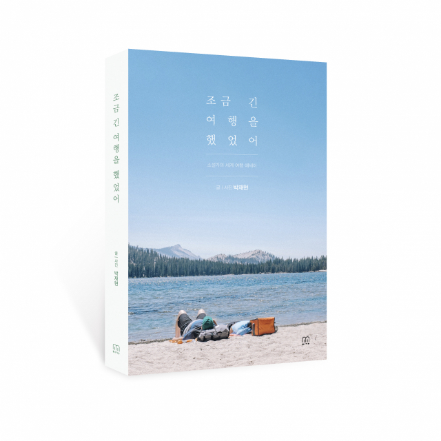 소설가 박재현의 여행 에세이 