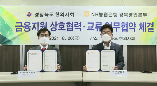 NH농협은행 경북영업본부-경북한의사회 금융지원 업무협약