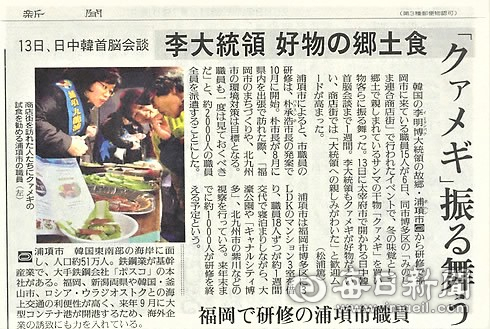2008년 12월 일본 요미우리 신문에 포항 과메기에 대한 기사. 매일신문DB