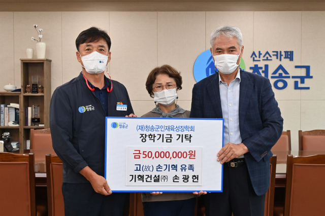 경북 청송군 소재 기혁건설㈜ 손광헌(오른쪽) 대표는 하늘로 떠난 아들의 생일날인 20일 청송군을 찾아 고향 후배들을 위해 써달라며 장학금 5천만원을 기탁했다. 청송군 제공