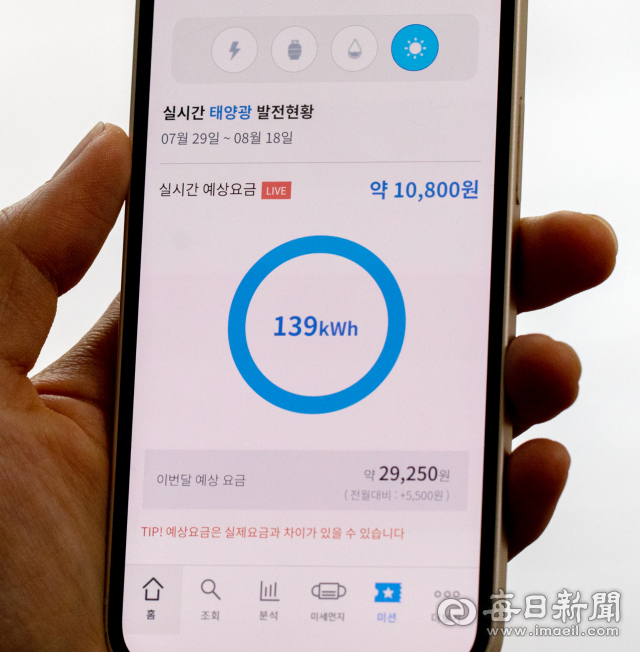 백정은 씨가 태양광이 생산한 전기를 스마트폰 앱으로 확인하고 있다. 7월 29일부터 8월 18일까지 21일간 발전량은 139Kwh. 흐리고 비온 날이 많아 생산량이 다소 줄었다. 요금으로 환산하면 약 29,250원이다. 김태형 선임기자 thk@imaeil.com