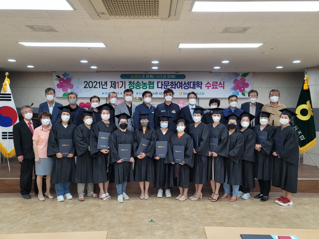 경북 청송농협 다문화여성대학 수료식 모습. 청송농협 제공
