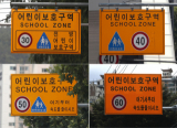 어린이보호구역(스쿨존) 속도 제한 안내 표지판. 매일신문DB